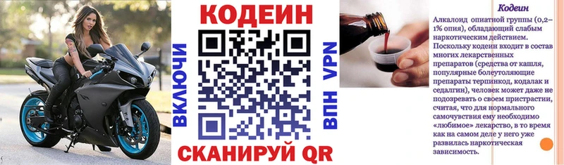 Кодеин напиток Lean (лин) купить закладку мега tor Беломорск